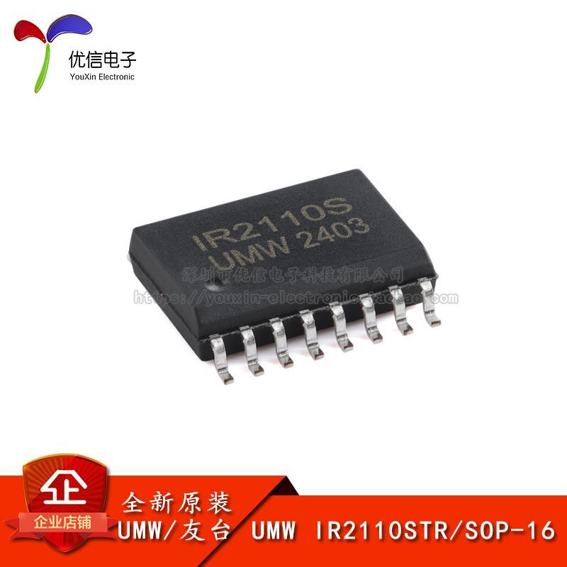 原装正品IR2110STR SOP-16 700V 4A半桥MOSFET/IGBT栅极驱动器
