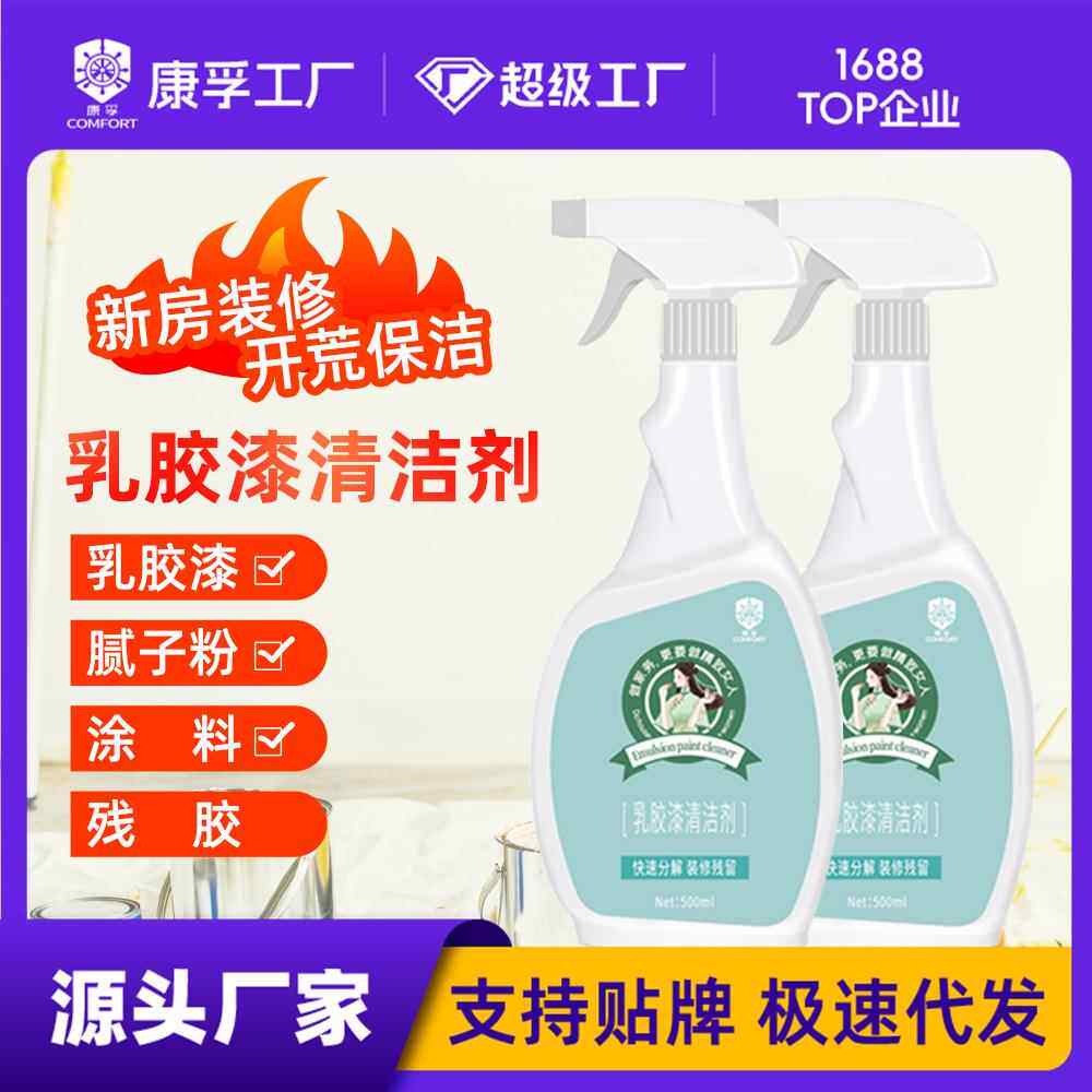 乳胶漆清洁剂保洁去除涂料腻子粉墙面去污清洗剂开荒深层清洁