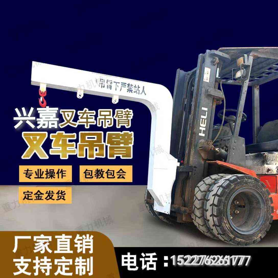 叉车吊臂起重臂改装加高臂伸缩液压臂吊起重臂增高吊臂改装加高臂