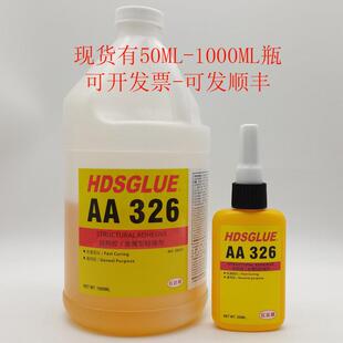红达顺AA326胶水 HDSGLUE326结构胶 磁铁粘接黄胶 电机磁钢胶 1L