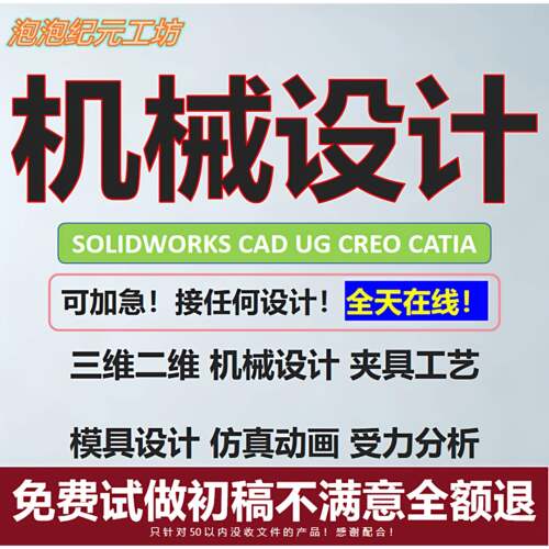 SW/Solidworks代画UG/CAD机械设计制图CATIA三维建模机械设计代做