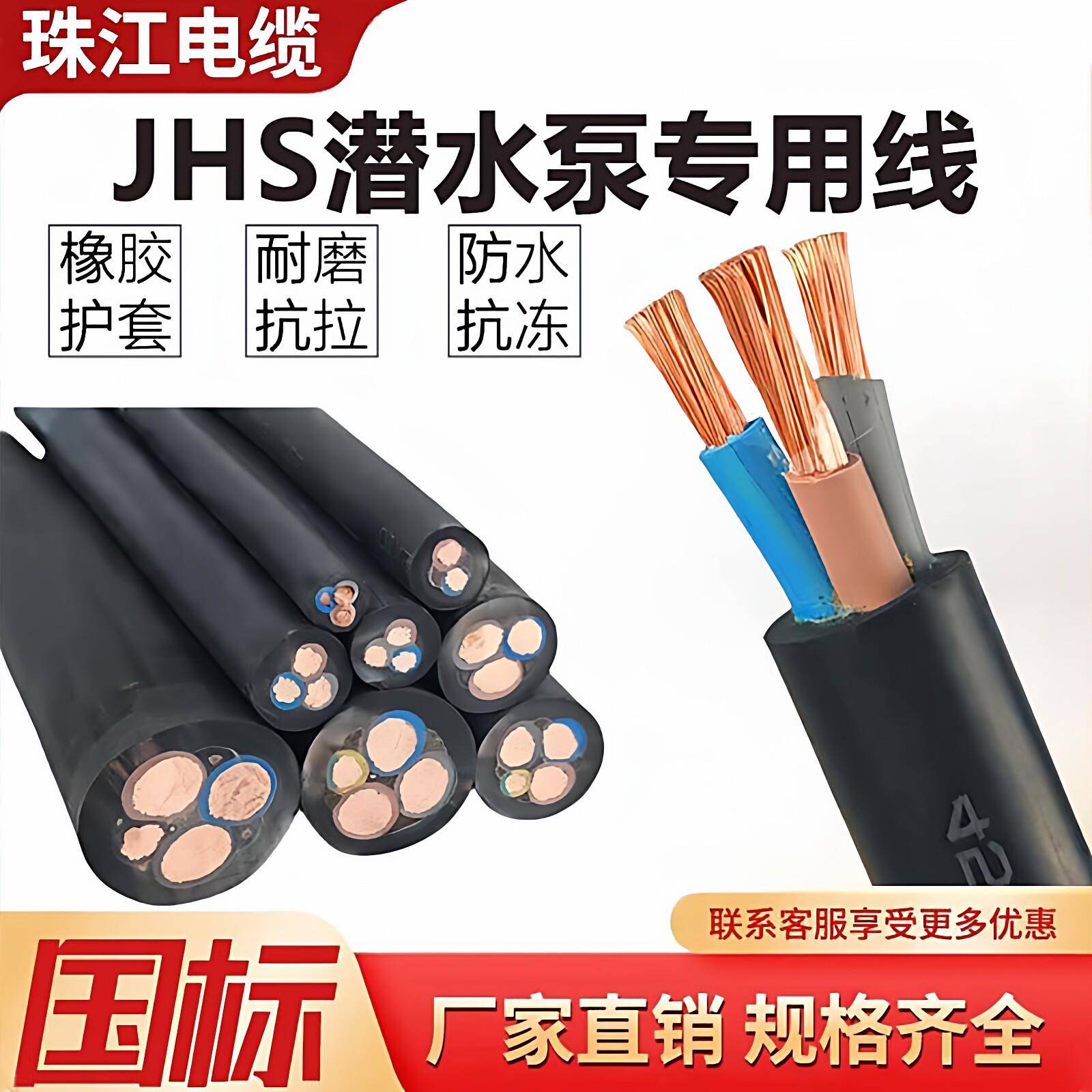 珠江JHS潜水泵专用水下防水电缆线3 4芯4/6/10/16/25平方橡套电线