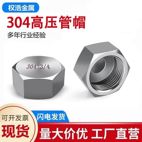 304不锈钢高压外六角内丝堵头管帽内螺纹管堵M2346分1/2M20*1.5