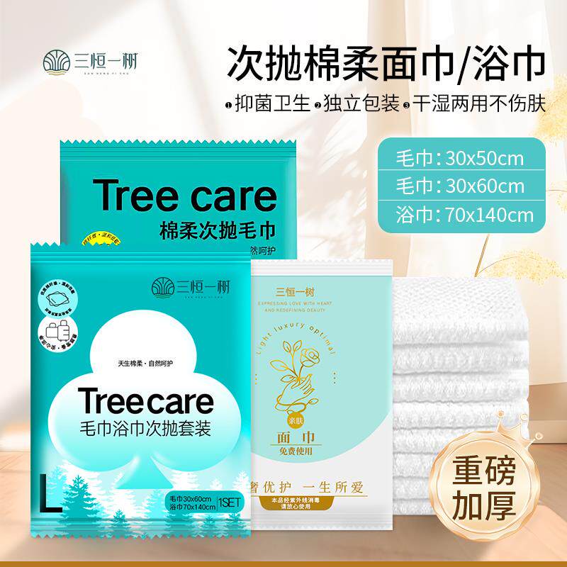 一次性浴巾旅行包装毛巾两件套组合装纯棉加厚加大旅游酒店用品