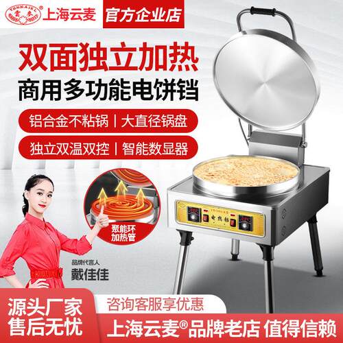 云麦商用电饼铛80型大型双面加热烤饼炉煎饼机烙饼千层饼酱香饼机