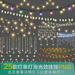 灯串灯泡光效光斑灯光耶诞节璀璨梦幻星光晕png免扣抠ps设计素材