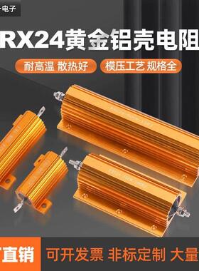 黄金铝壳电阻RX24汽车解码限流放电预充电阻50W100W500W1R10R50欧
