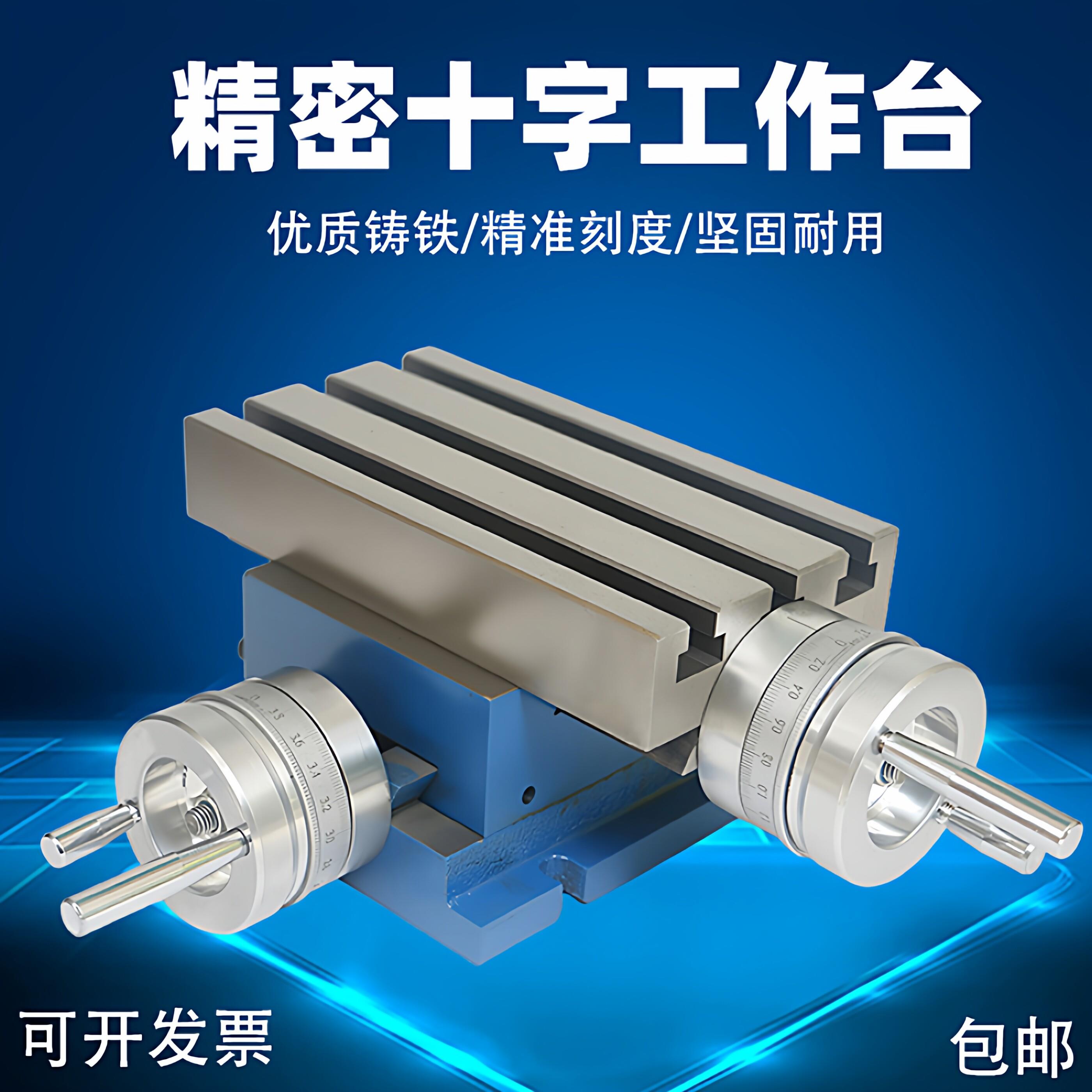 精密十字工作台台钻铣床多功能手摇工作滑台201移动拖板钳工作台