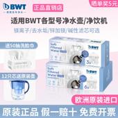 德国BWT滤芯净水壶过滤水壶饮水机过滤器滤芯家用去水垢加强滤芯