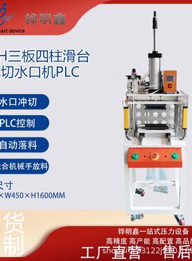 100H三板四柱滑台桌式切水口机PCL控制自动落料水口冲切