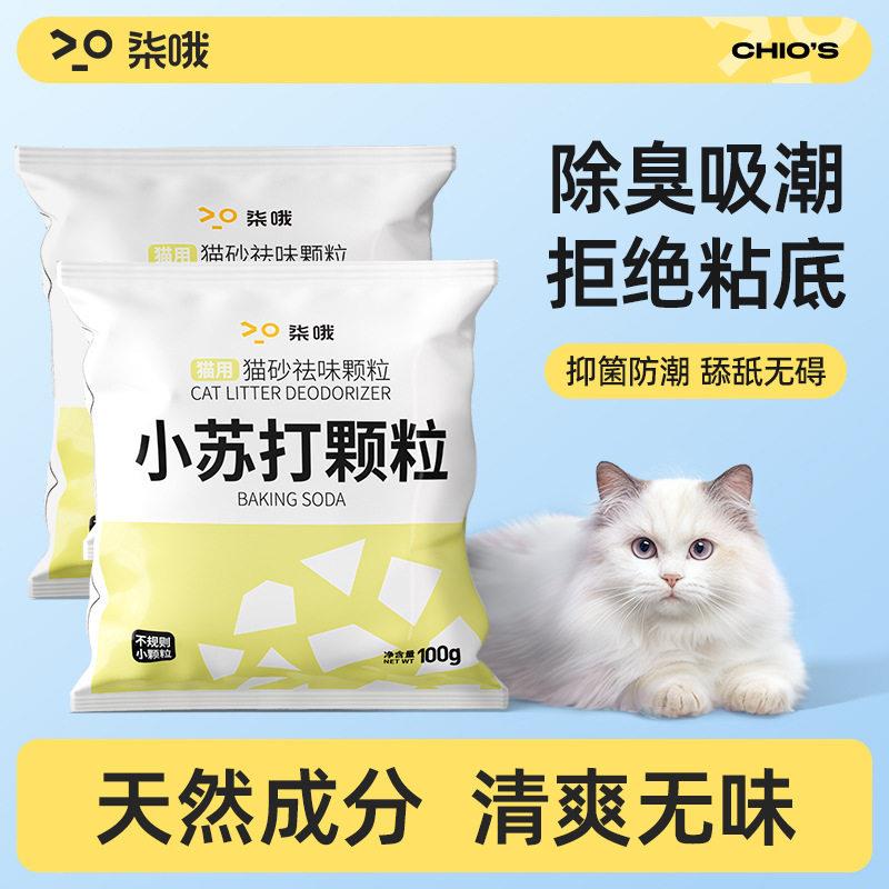 柒哦猫咪小苏打除臭去异味祛尿味狗狗宠物伴侣除臭猫砂祛味