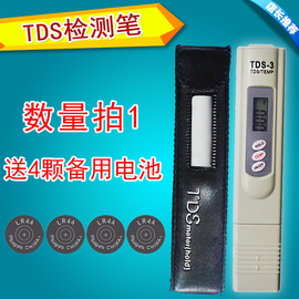 TDS水质测试笔家用自来水硬度检测净水器直饮水机纯净度矿物质tds