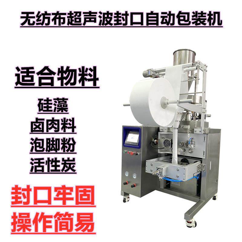 无纺布木炭艾草粉超声波自动包装机颗粒称重竹炭|活性炭包装机