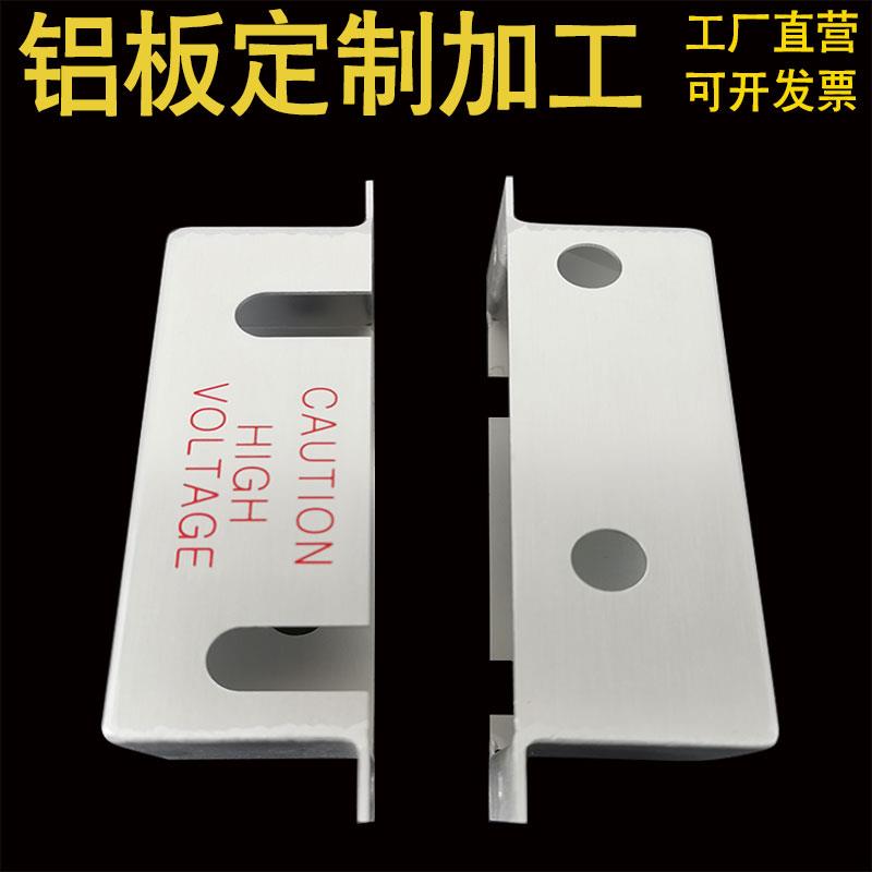 铝板加工激光切割折弯钻孔氧化cnc雕刻铝件铝排铝片铝盒定做