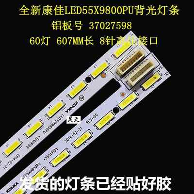 适用全新康佳LED55X8800U LED50X8800U LED55X9800U灯条LED55T60U