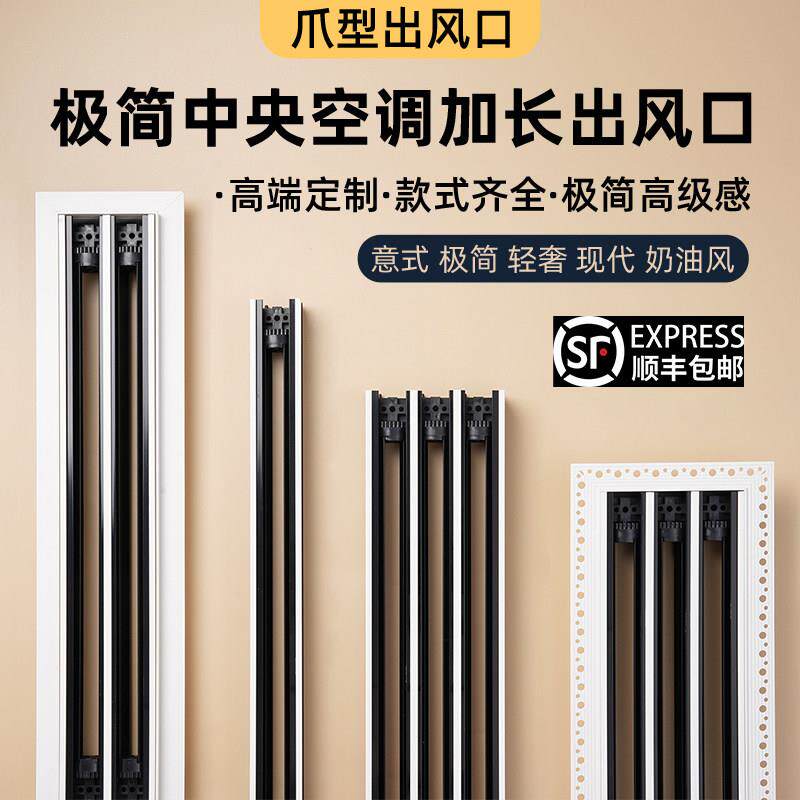 爪型中央空调出风口格栅铝合金极窄回风口百叶预埋隐形嵌入式定制