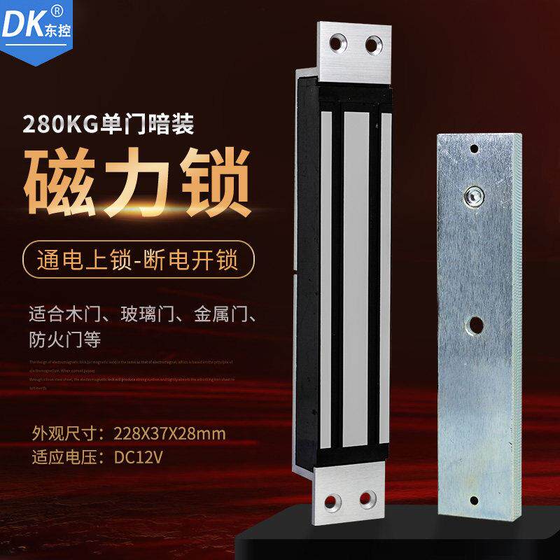 280公斤暗装磁力锁280kg埋入式磁力锁嵌入式电子锁电控锁磁力锁