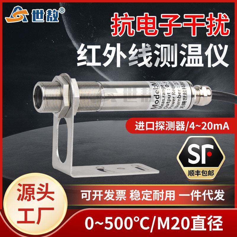 在线式红外测温仪抗电磁干扰探头工业精度温度传感器MTX50A-B