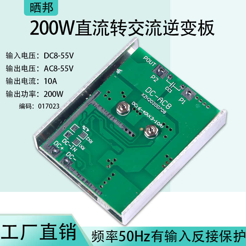 12V24V36V55VDC转AC模块直流转交流50HZ10A大电流逆变板峰值200W