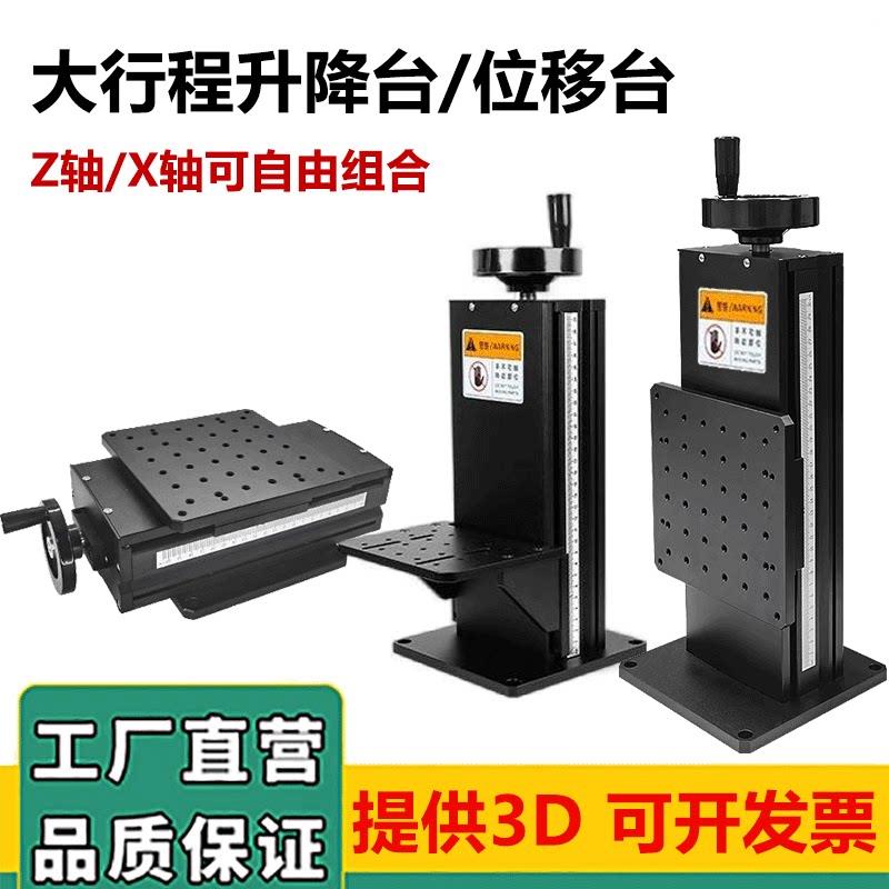 实验升降台z轴升降台激光升降立柱位移手动光学实验室升降工作台