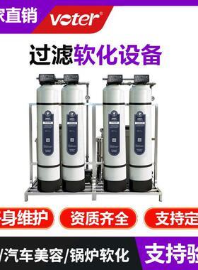 地下水锅炉除水垢软水机钠离子反渗透交换器工业全自动软化水设备