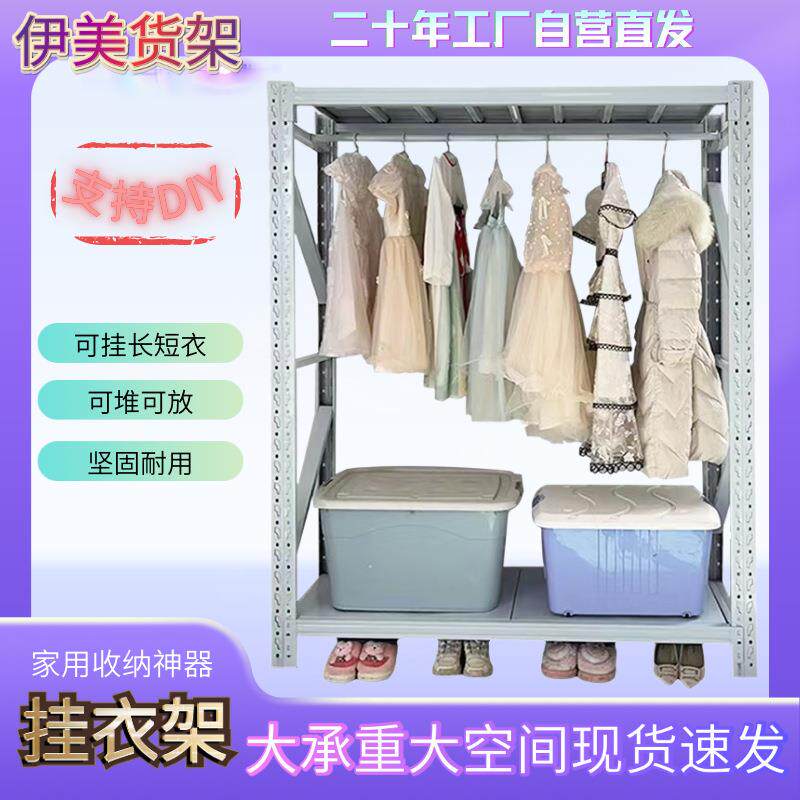 伊美货架挂衣杆金属架子服装展示架大型电商仓库架工厂仓储库房架