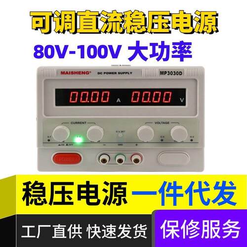 迈胜80V100V可调直流稳压电源数显电镀老化测试直流源高压大功率