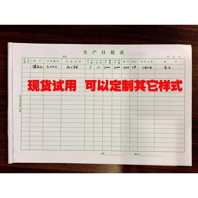 生产日报表车间统计销售订做月报表制作销货营业记录登记定制印刷