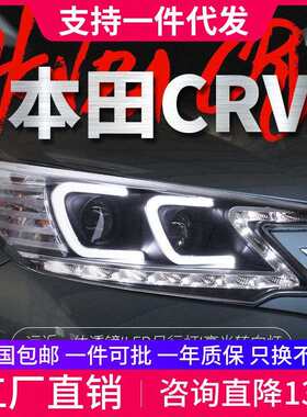 适用于12-14款新CRV大灯总成改装天使眼LED日行灯双透镜氙气大灯