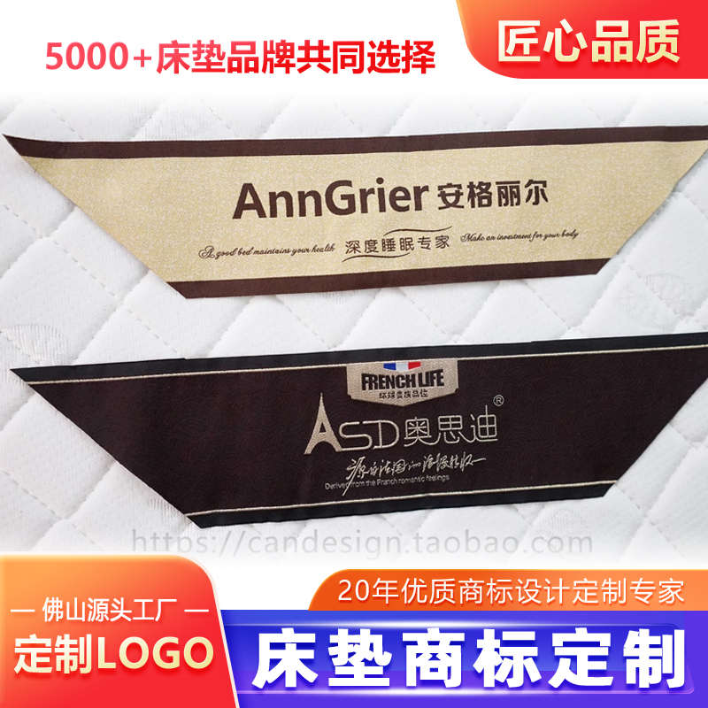 床垫商标设计定制席梦思布标床垫正标斜角标唛头水洗标制作成品