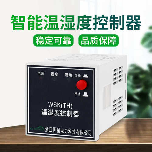 WSK-TH智能高精度数显温湿度NK凝露控制器SG全自动配电柜箱成套用