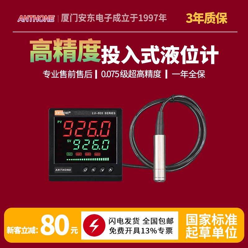 投入式制液位位计液水LU-U位控器传感水位显示器投器入式液位变送