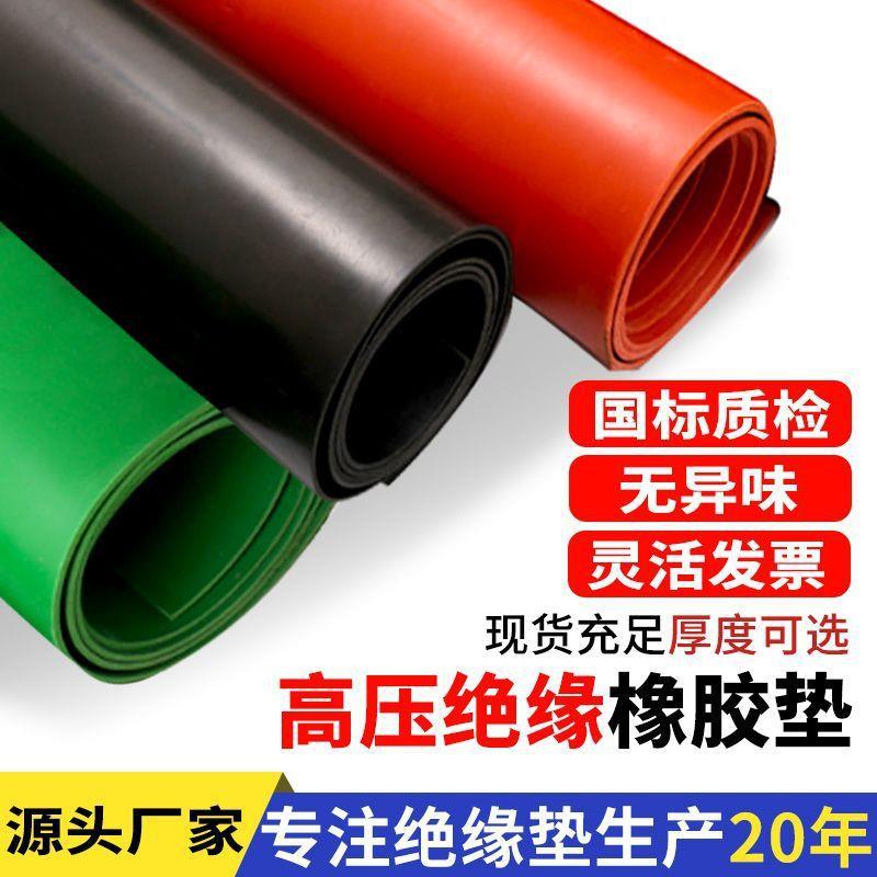 高压绝缘橡胶垫配电室防触电耐磨橡胶板地毯发电厂变电站绝缘地垫图片