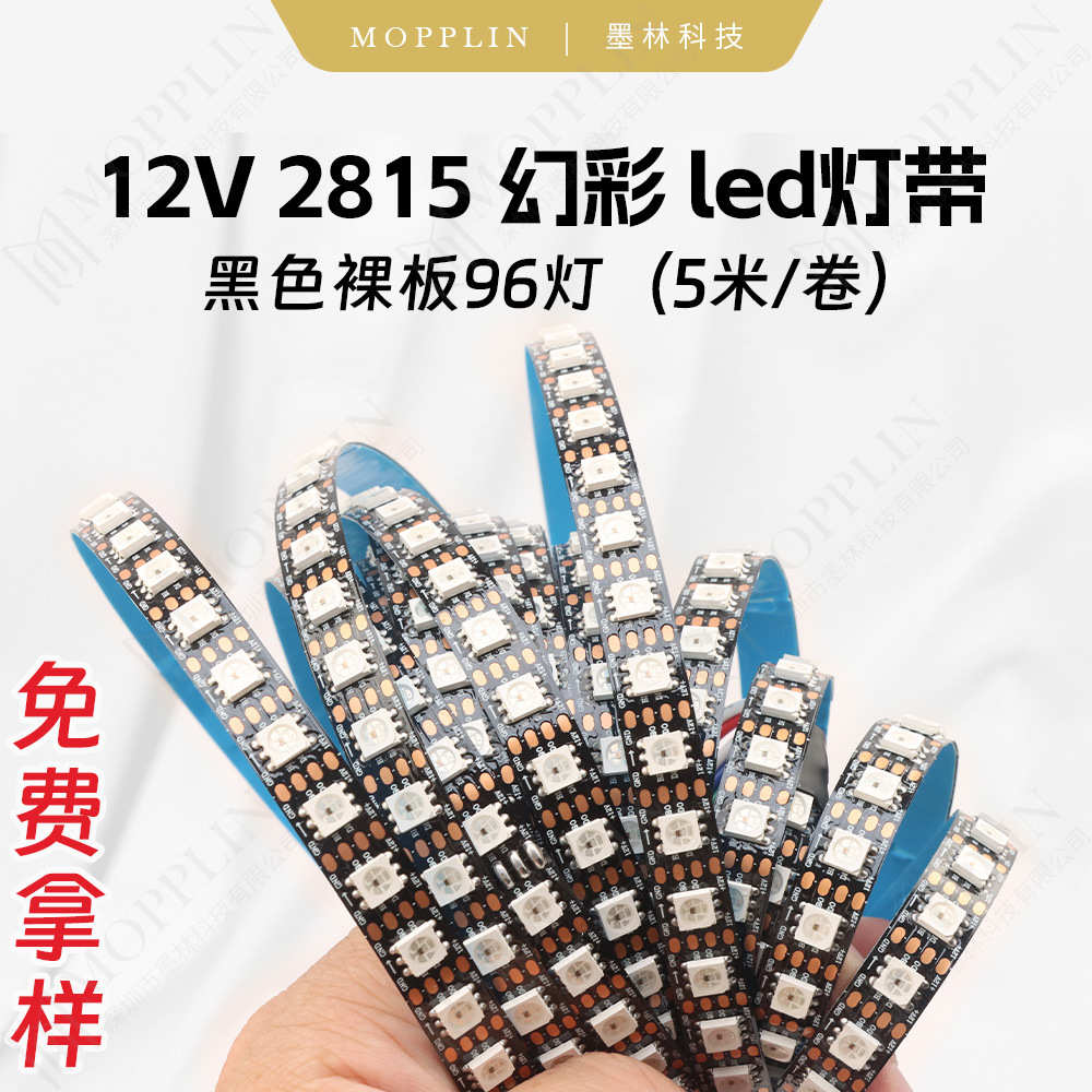 2815灯带led灯条12v裸板96灯5050rgb幻彩贴片线型彩灯氛围灯自粘