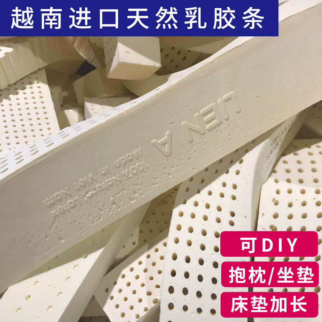 越南LIENA进口天然碎乳胶长条边角料颗粒DIY枕头坐垫靠抱枕填充物