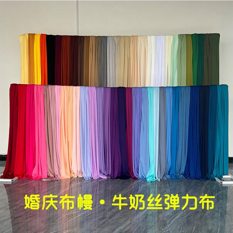 婚庆背景布幔吊顶纱幔婚礼酒红布料订婚宴黑色牛奶丝双面弹力布