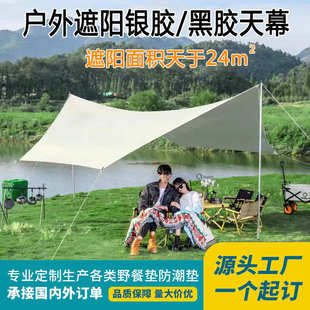 備黑膠六角蝶形防曬在遮陽(yáng)棚 涂銀膠天幕帳篷戶外露營(yíng)野營(yíng)裝
