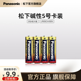 松下碱性干电池1.5V   5号五号电池7号七号电池AA  适用于挂钟键盘鼠标遥控器玩具话筒