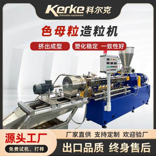 黑色母双螺杆挤出机塑料颗粒机PETPU造粒机机械设备源头工厂KT36