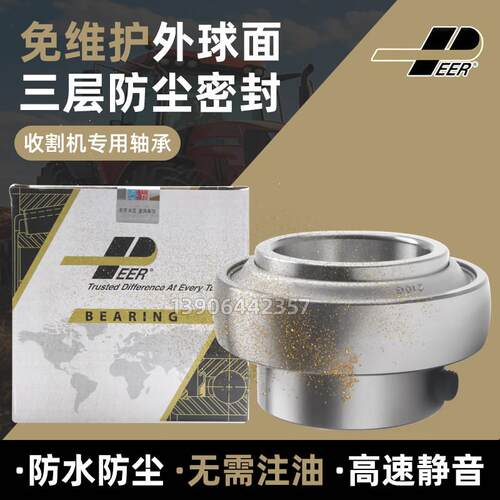 PEER进口UC205皮尔206高速207防尘208收割机209免维护210轴承大全