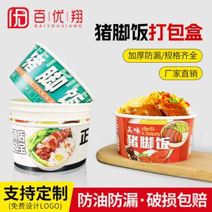美食猪脚饭打包盒带盖子国潮加厚圆形外送专用打包碗商用一次性餐