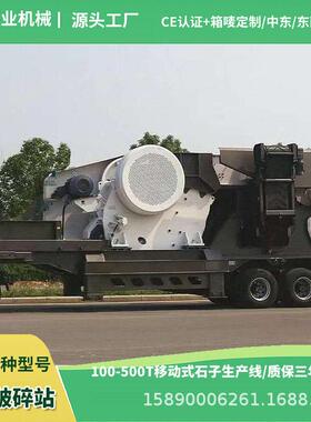 VPE96鄂式移动破碎站HTSY大型矿山破碎混凝土水泥建筑垃圾粉碎机
