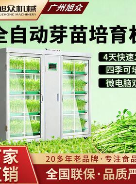 自动豆苗机智能商用豆芽菜苗培育机大容量花生黄豆快速发芽机设备
