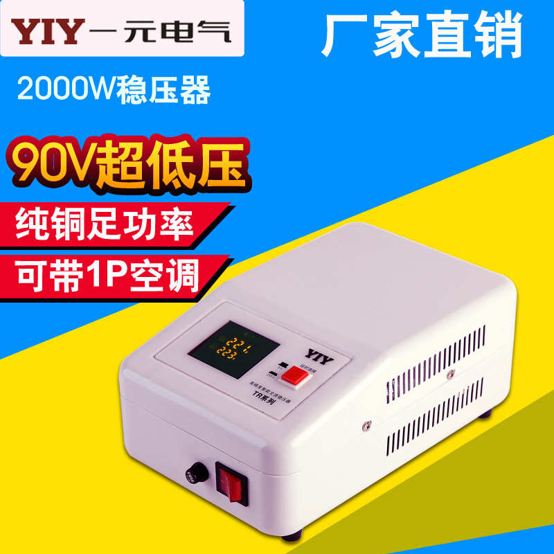 厂家直销2000W稳压器220V全自动家用90V超低压电脑空调交流稳压器