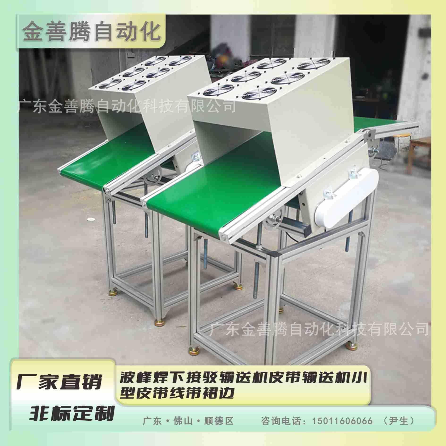 佛山厂家直销波峰焊下接驳输送机皮带输送机小型皮带线带裙边