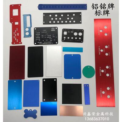 彩色氧化铝板拉丝喷砂加工客制铭牌标牌零切5052铝材