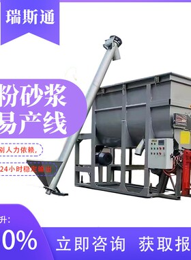 简易干粉砂浆生产线全套设备小型搅拌机包装机成品仓上料机