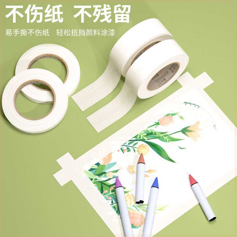 美纹纸胶带美术生专用用胶布耐高温喷漆装修遮蔽批发无痕油漆美文