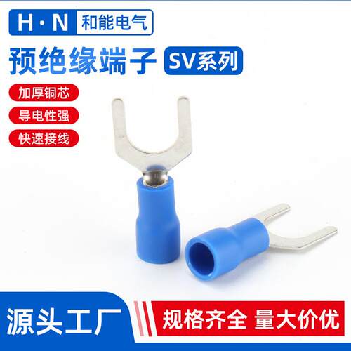 SV接线端子铜鼻子预绝缘接线端子 U型Y型叉形豫绝缘冷压接线端子