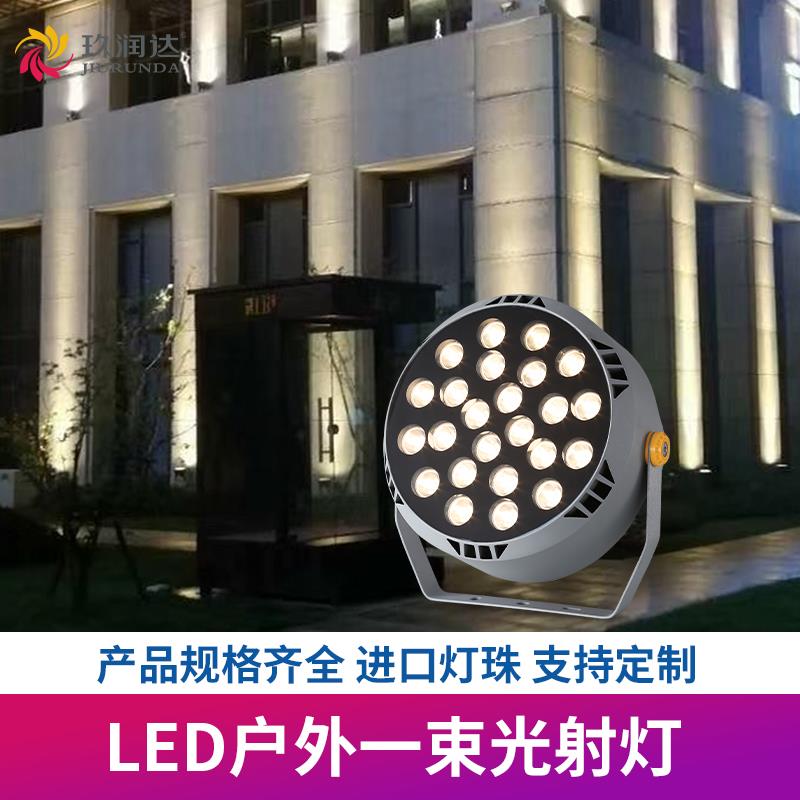 户外一束光聚光射灯防水光束灯罗马照柱子酒店外墙亮化远程投光灯